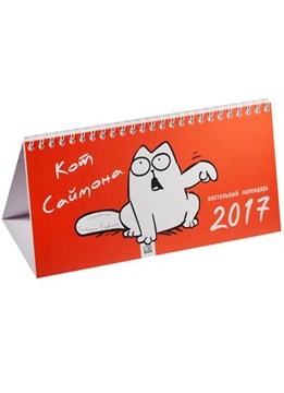 Календарь - Кот Саймона